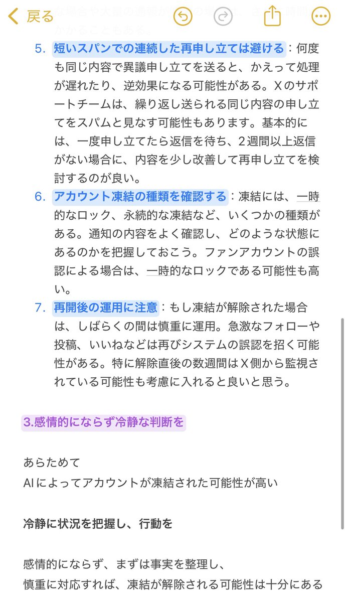 ＿X垢の凍結についてと対処方法まとめた

現在アカウントが
凍結されてしまう事案が発生しているとの事

ゆっくり慎重に、
自分の出来ることをやっていこ🎐