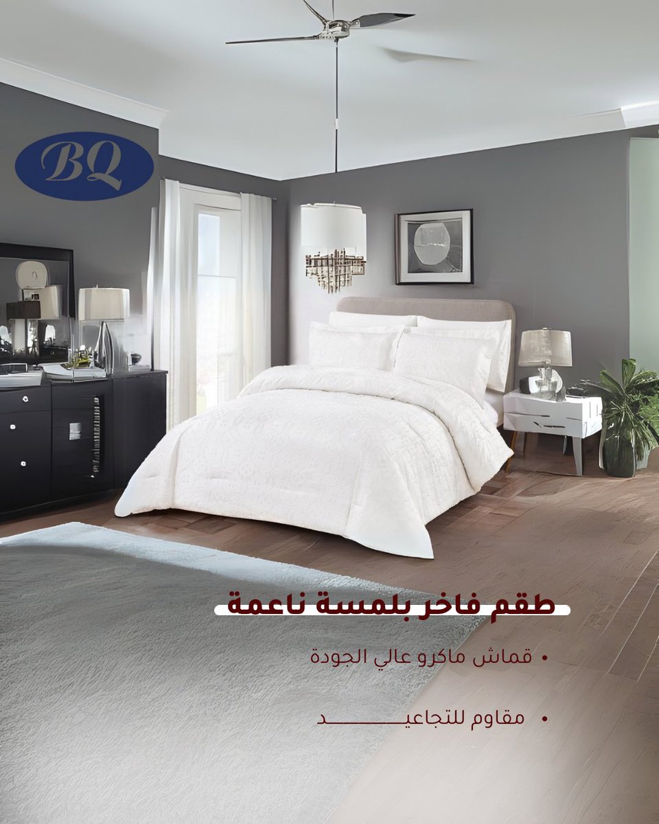 لحاف نفرين.

#مفارش #مفارش_سرير #سرير #لحاف #مفروشات #السعودية