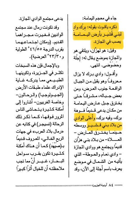 ت (@ietxr) on Twitter photo <a href="/aaotaibe/">عبدالله الدلبحي ابو محمد</a> مُبارك لآل سعيس الكرام نتيجتهم الجينية على التحور FGC2 > FT122154
وديرة السعسة الوسيطا شمال شرق وادي برك في أعلاه بحوطة بني تميم
وبرك الوادي المعروف قال ياقوت 627 هـ برك وادٍ لبني قشير بأرض اليمامة يصب في المجازة، وقال الشيخ عبدالله ابن خميس: أعلى الوادي لقشير ووسطه لهزان <a href="/aaotaibe/">عبدالله الدلبحي ابو محمد</a> مُبارك لآل سعيس الكرام نتيجتهم الجينية على التحور FGC2 > FT122154
وديرة السعسة الوسيطا شمال شرق وادي برك في أعلاه بحوطة بني تميم
وبرك الوادي المعروف قال ياقوت 627 هـ برك وادٍ لبني قشير بأرض اليمامة يصب في المجازة، وقال الشيخ عبدالله ابن خميس: أعلى الوادي لقشير ووسطه لهزان