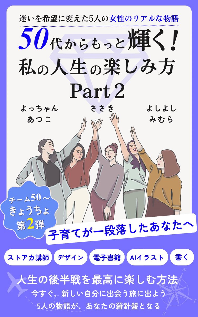 50代以降はできないことや苦手なことは人に任せたほうがいい。時間に限りがあるのだから……という考えもある。
でも、やりもしないでできないとあきらめるのはもったいない。新しい技術が開発されている時代。まずは試したほうが人生が豊かになる。やってやれないことはない。