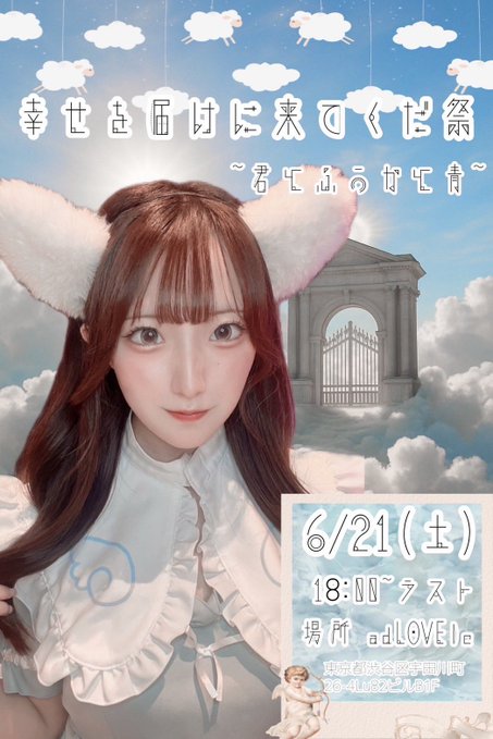 渋谷adLOVEle