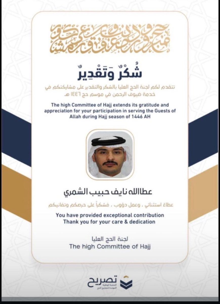 Apa_qreen's tweet photo. بتوجيه من ولاة الامر 

عطاالله بن نايف بن حبيب أباقرين 

 احد المشاركين في خدمة ضيوف الرحمن في موسم 1446هـ

فخدمة ضيوف الرحمن شرفُ نعتز به جميعاً 🇸🇦

#أباقرين #رفحاء https://t.co/m0ijYjzvNO