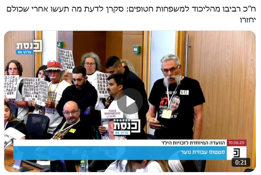 כתבנו, ומחקנו, וכתבנו שוב, ומחקנו שוב, כי הבעיה כאן היא לא המילים אלא התוכן, ואפילו לא התוכן אלא מה שמאחוריו. הרי הוא לא סקרן לדעת מה הם יעשו, הוא עוקץ כאן את משפחות החטופים שזה כל מה שהם עושים, ואפילו לא מבין מה הבעיה שדברים כאלה יוצאים לו מהפה. כאילו אין בני אדם כאובים מולו,