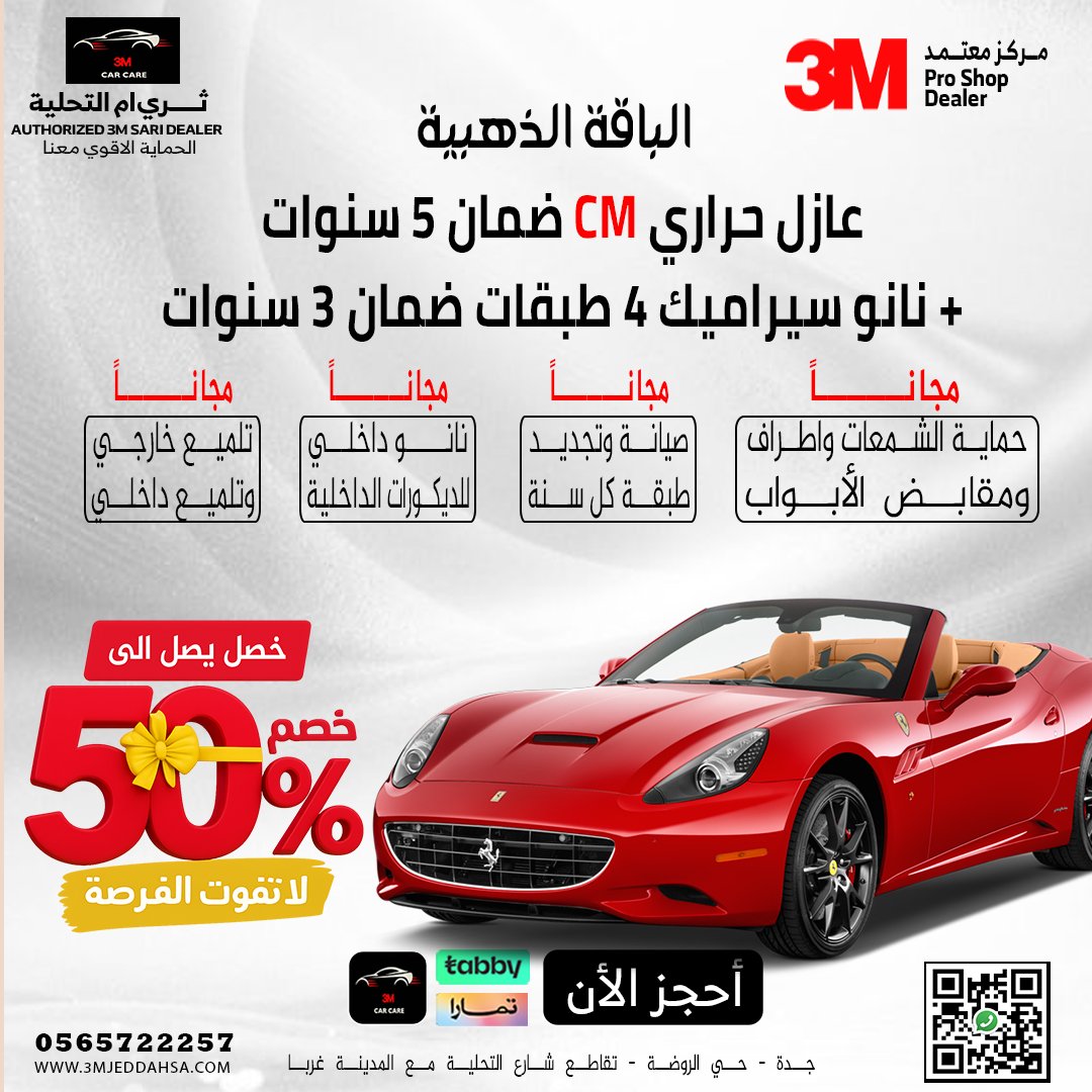 3mjeddahsa's tweet photo. #ملعب_الانماء
التحلية لافلام الحماية والعازل الحراري   والنانوسيراميك وتظليل #تظليل_السيارات #تظليل_حراري #تظليل #تلميع_سيارات #تلميع #تلميع_خارجي_داخلي_نانو_سيراميك #عازل_حراري_للسيارات #نانو_سيراميك #نانوسيراميك_سيارات #نانوسيراميك_داخلي #ترند_565722257 https://t.co/5zckwKl19C