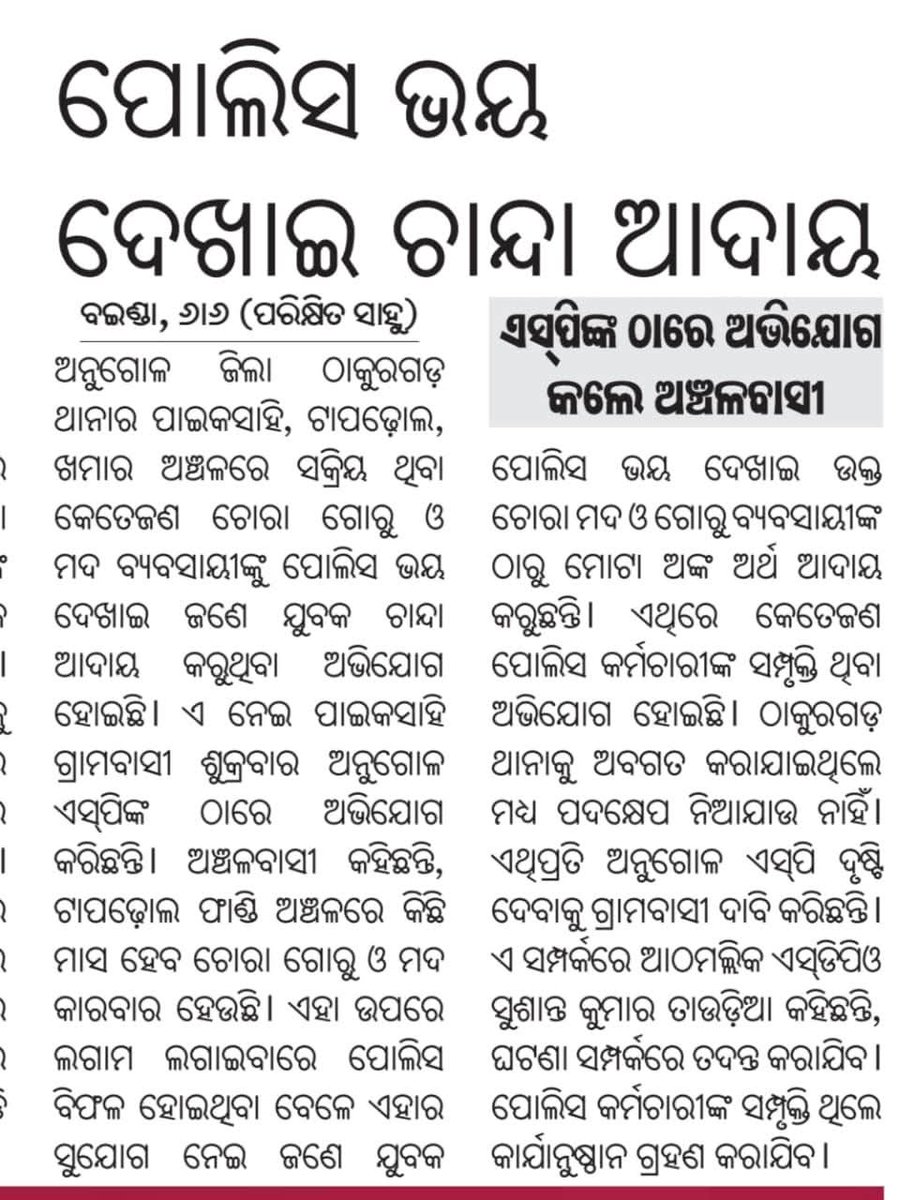 ErPriyadarsini's tweet photo. Respected @CMO_Odisha @DGPOdisha @SP_Angul @SecyChief Sir 🙏, Please look into the matter and take necessary actions as soon as possible. @dpradhanbjp @MohanMOdisha @angul_dm @abdaal @PRDeptOdisha @homeodisha @odisha_police @SubCollectorAlk @UpendraLuha @OdishaVigilance https://t.co/YOgPFKyCeX