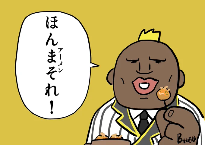 諸説あると思いますがアーメンのニュアンスは「それな!」「ほんまそれ!」に近いというのを見てボ、ボーマン?となったミッドナイト🌃 
