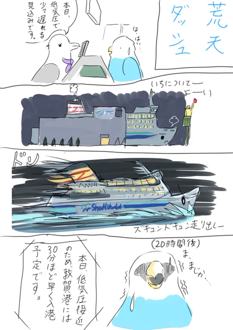 新日本海フェリーでたまにあるやつ 