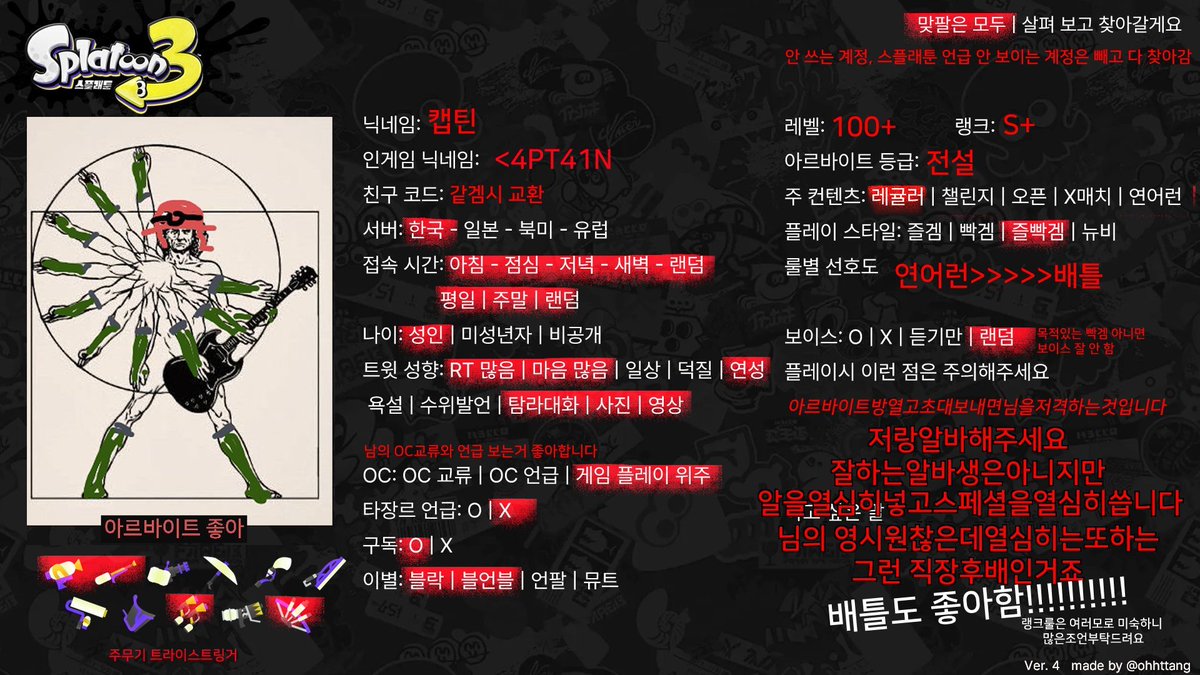 Captaingng's tweet image. 항상열려있는 #스플래툰_트친소
연어런좋아해요
배틀도좋아해요
그림은잘안그려요
주무기: 트라이스트링거
즐껨일시: 레전드즐겁게함
빡겜일시: 많은조언부탁드립니다
자기소개 : profcard.info/u/C1k2hMY3CzTK…
마지막은 제 자관이고 자랑하고 싶어서 넣었습니다