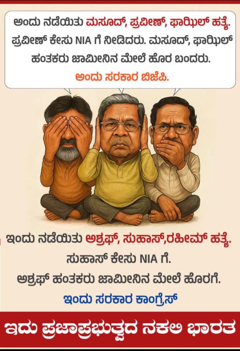 Dotihal_HK's tweet photo. ಮಾನ್ಯ@siddaramaiah ಅವರೇ ನಿಮ್ಮ ಆಡಳಿತದಲ್ಲಿ ಎಲ್ಲವೂ ಸಂಘಪರಿವಾರದ ಪರವಾಗುತ್ತಿರುವುದು ದುರಂತ. NIA ಗೆ ರೌಡಿಶೀಟರ್ ಕೊಲೆ ಪ್ರಕರಣವನ್ನುನೀಡುವುದು! ಅಮಾಯಕ ಅಶ್ರಫ್ ಮತ್ತು ರಹೀಮ್ ಕೊಲೆಯನ್ನು ಕನಿಷ್ಠ ಉನ್ನತಮಟ್ಟದ ತನಿಖೆಗೂವಹಿಸದಿರುವುದು ನಿಮ್ಮ ತಾರತಮ್ಯ ಮತ್ತು ಸಂಘಿತನವನ್ನು ತೋರಿಸುತ್ತಿದೆ. 
#JusticeForMangaloreMuslims https://t.co/O9mbo2VP4G