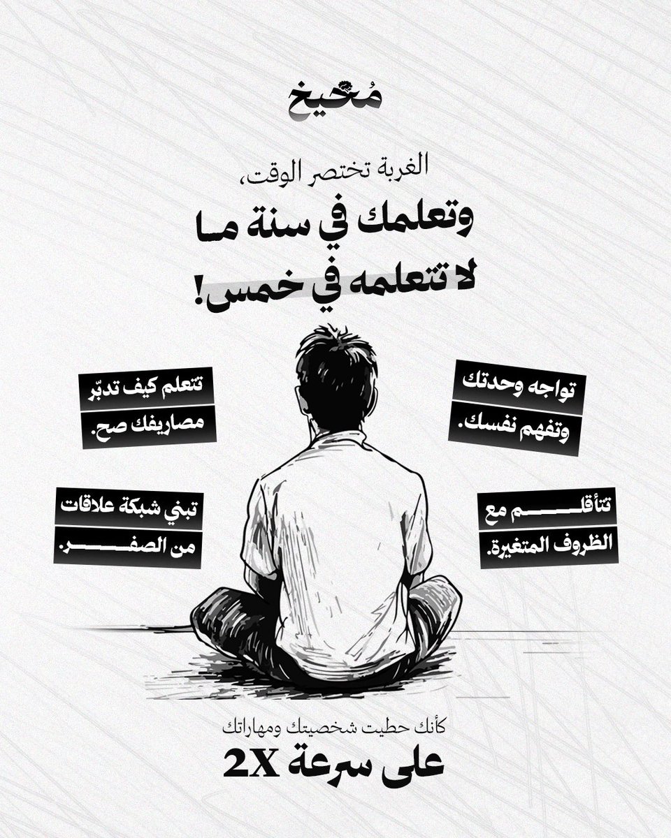 يقول الشافعي: 
سافرْ تجدْ عوضًا عمَّن تُفارقهُ
وانصبْ فإنَّ لذيذَ العيشِ في النَّصَبِ

ففي تعب الغربة والسفر.. دروسًا تستحق العناء