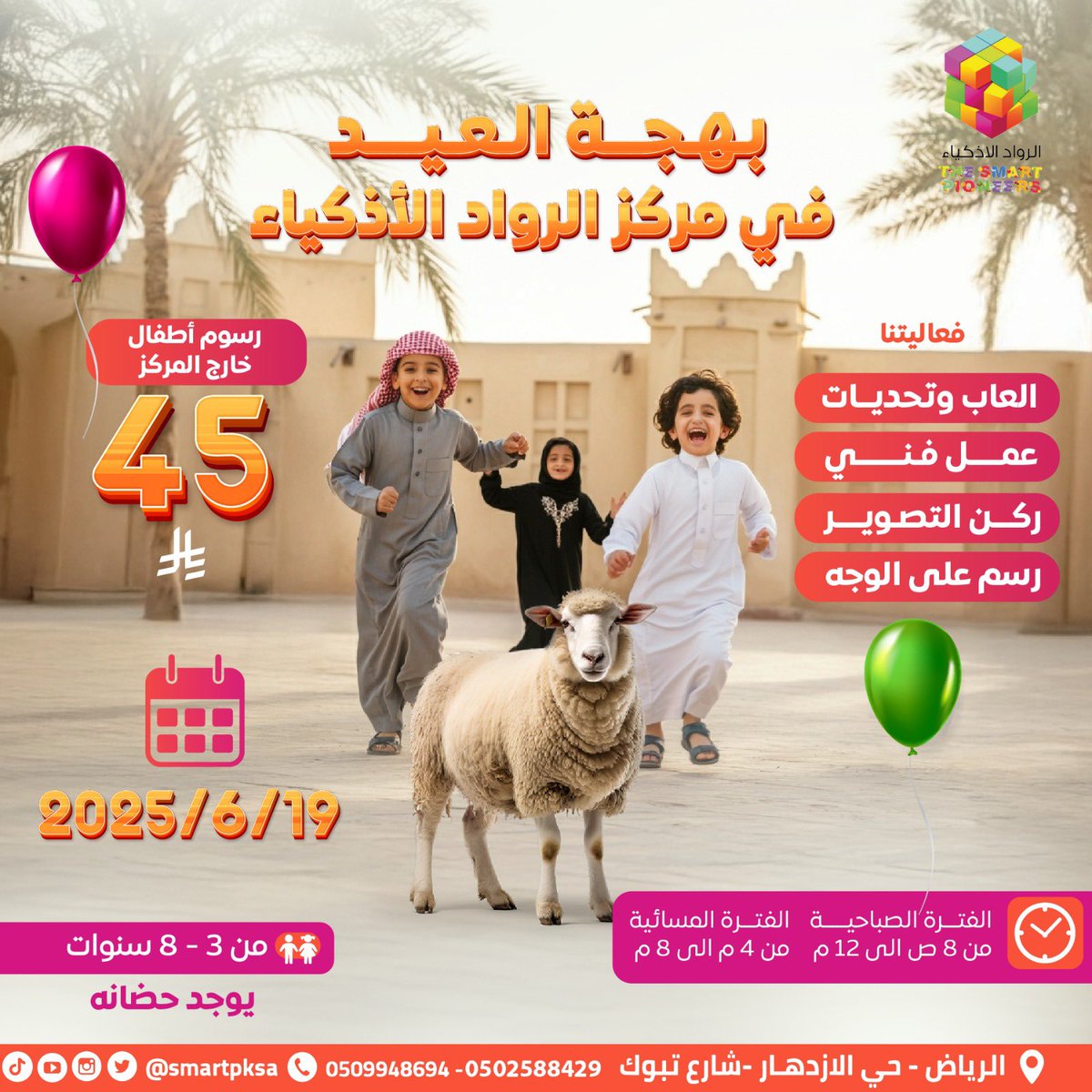 الرواد الاذكياء tweet media