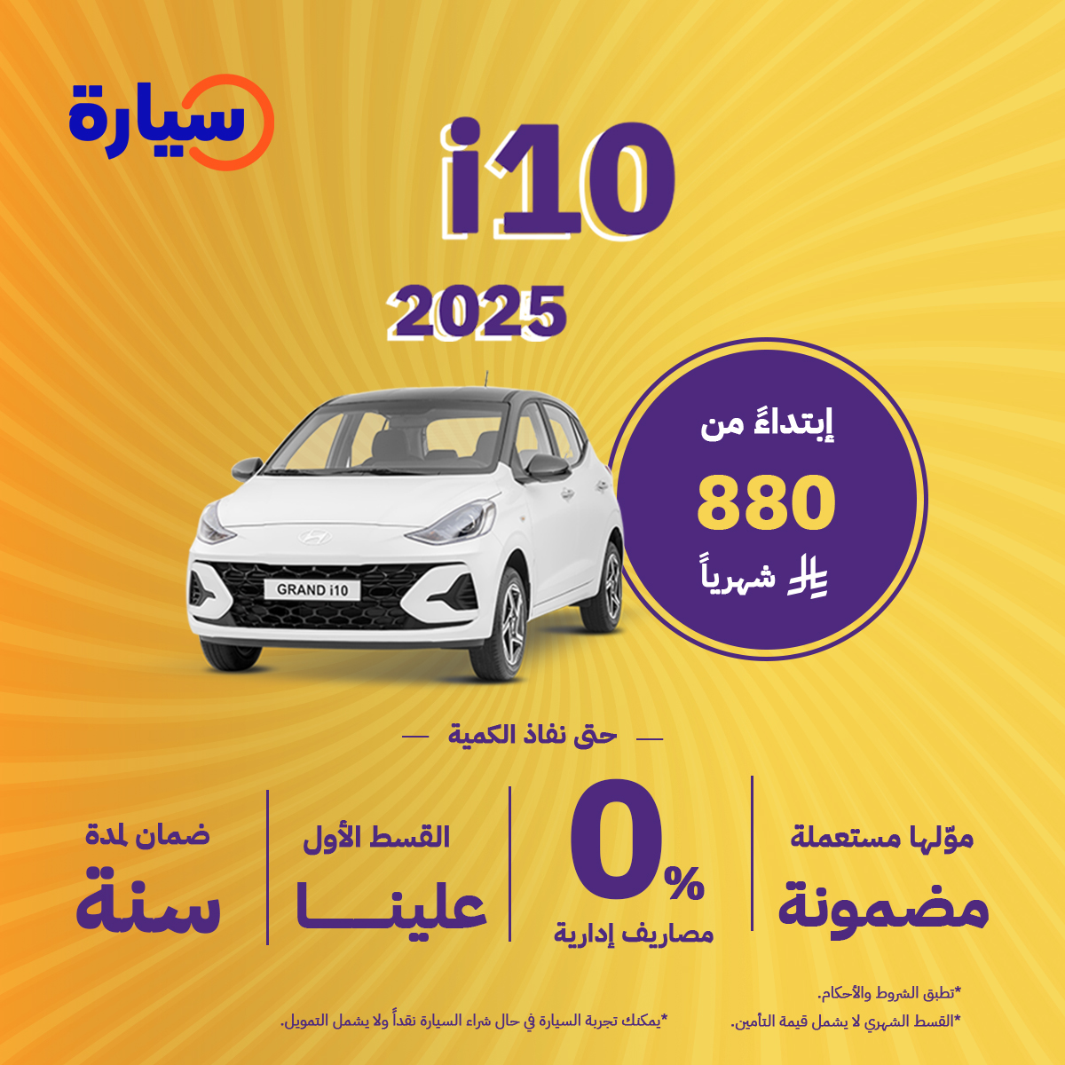 لا تضيع وقت.. بعض الفرص ما تتكرر👀

موّلها الآن: 
 syara.co/ZCARUS

و لمزيد من الاستفسارات 📲:
 920005379

⁧#السعودية⁩ ⁧#سيارات⁩