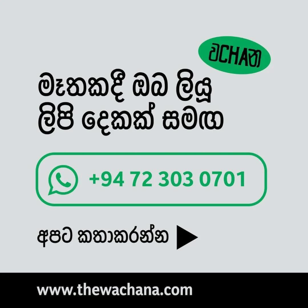 moogater's tweet photo. වchaන එක්ක එකතු වෙන්න! https://t.co/yQa6EqlNdE