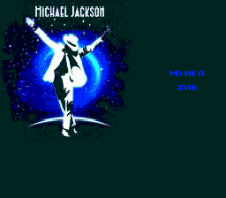 OldPirate11's tweet image. Who can guess which #SMD game this #Easteregg is hidden in?
The caption reads: "Michael is alive"
#Michael #Joseph #Jackson #MichaelJackson #MJ #Music #muzic #egg #sicret #code #password #Sega #Genesis #Megadrive #unlicensed #moonwalk #Popmusic #pop