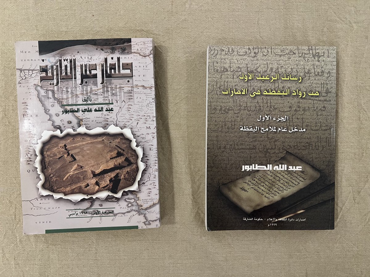 تساؤل "هل النفط هو السبب فقط؟" راودني من فترة، لقيت نفسي للإجابة ابحث عن تاريخنا، كيف كان وكيف أصبح، الأمور ليست عشوائية، تخطيط مدروس، حكمة شيوخ ورجال أدركوا أهمية المتغيرات حولهم. 
هذه بعض الكتب الي استمتعت في قراءتها أثناء هذا البحث.