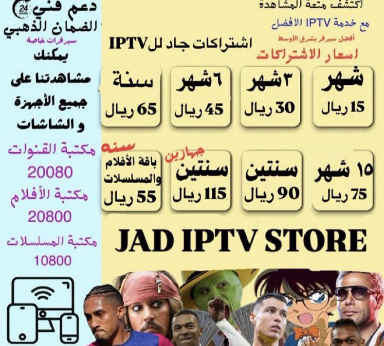 كل القنوات و كل الافلام و كل المسلسلات موجودة عليه و السيرفر خاص و سعودي و ما عليه ضغط

ويعلم الله مو اعلان بس انا طلبت اني ادعم الرجال والي يحب يتواصل معاه ومحا يقصر معاكم

والاشتراك فيه فترة تجربة💛

<a href="/lonlyjad/">jad</a>