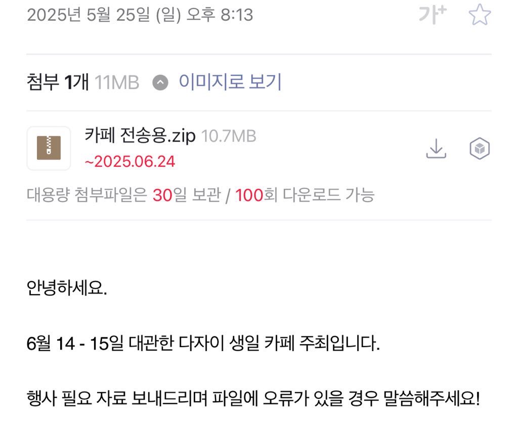 저는 일년간 준비해온 행사가 당장 이번주에 없어질 수도 있는 상황입니다. 무산이 되지 않도록 좋은 방향으로 요청하였음에도 보증금 환불 후 취소 혹은 대관일 연기만 말씀하지 않으셨나요? 여러차례 언급했던 날짜를 단 한번도 정정해 준 적도 없으셨고요.