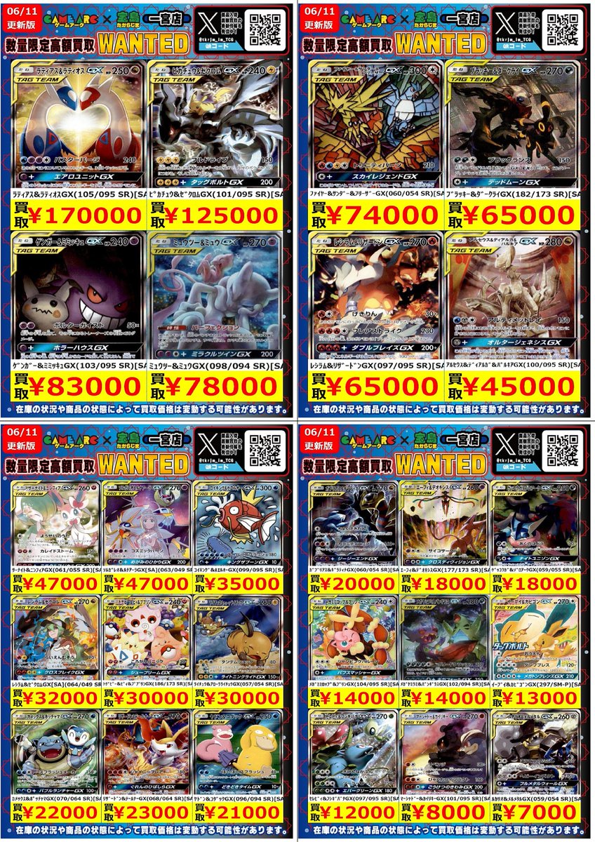 ⭐️6/19までの高価買取 #ポケモンカードゲーム ポケカEXレギュ高価