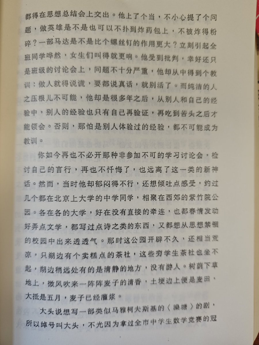 minzhen2005's tweet image. 总的来说其中说不定场所离我现在的地方并不远，感谢老学长留下的文字让我得以一见
         在高二高三的时候第一遍看这部《一个人的圣经》，如今上了大学，到了作者的母校，再来看看，又是不同的体验
         我自己的底线，就算去年高考前，每天强迫自己挤出时间运动，翻两页文学作品