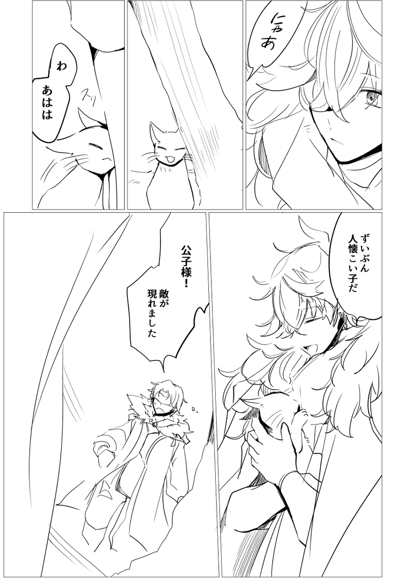 昔描いた猫ちゃんと公子様 