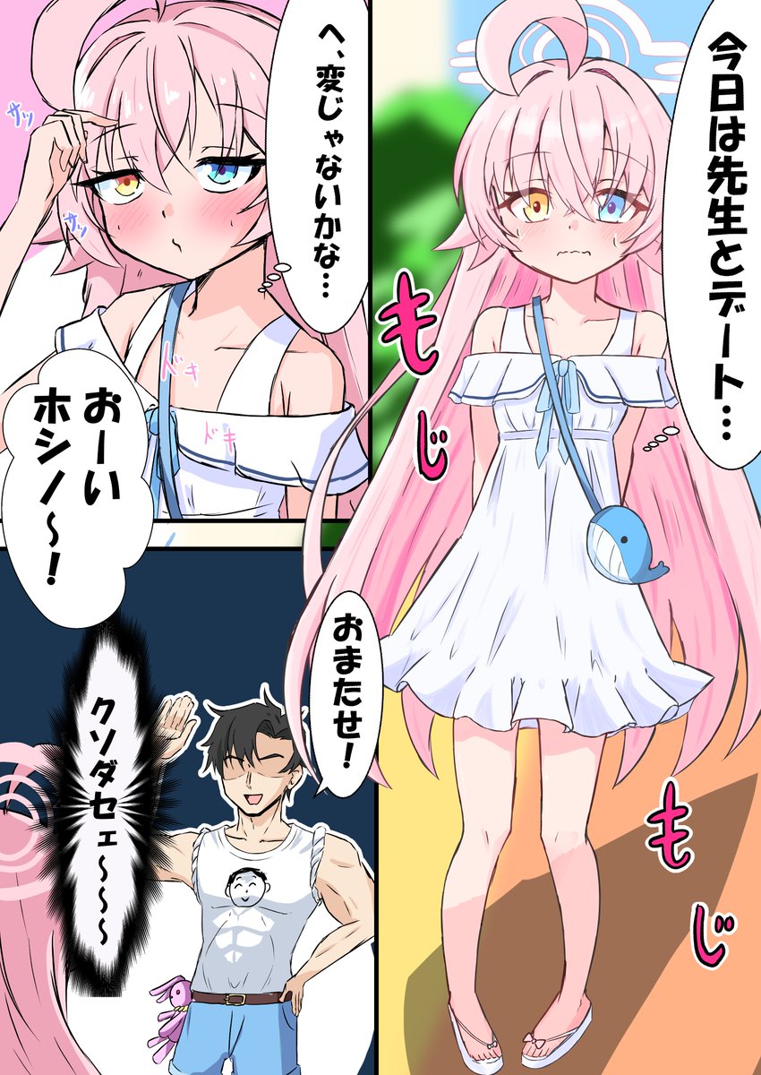小鳥遊ホシノと先生の漫画7です
#ブルアカ #BlueArhcive 