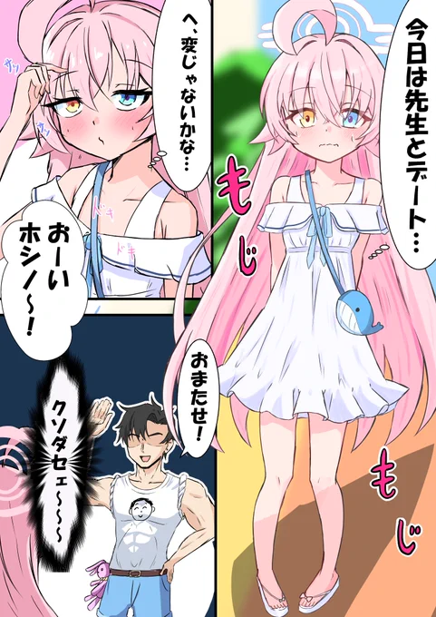 小鳥遊ホシノと先生の漫画7です
#ブルアカ #BlueArhcive 