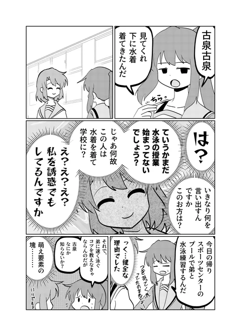 制服の下の水着 