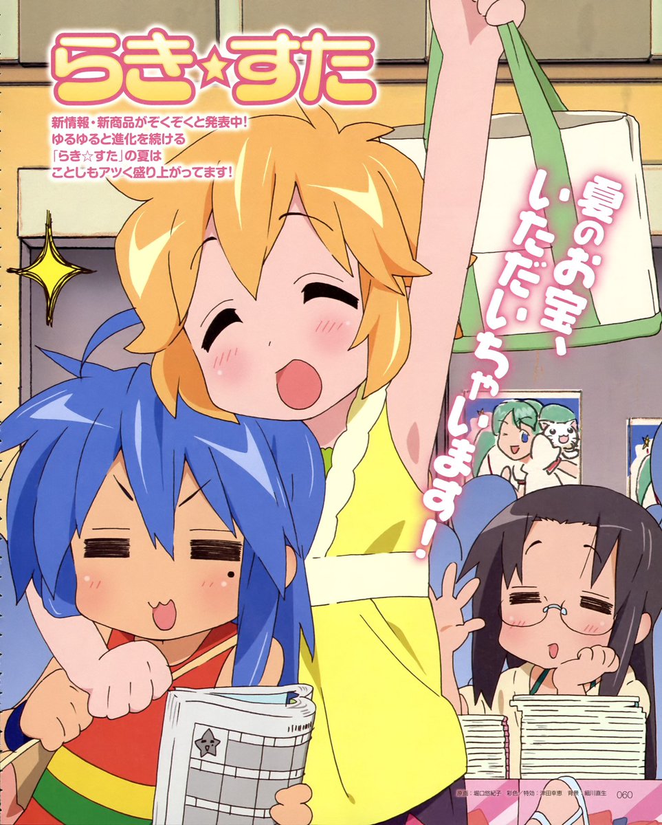 K0nataPosting's tweet image. #luckystar