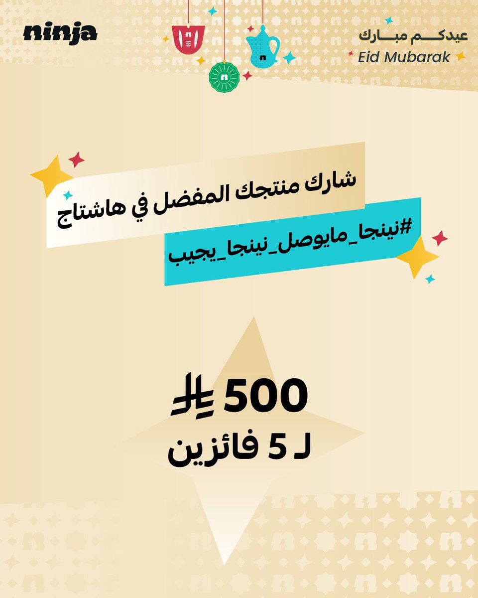 تطبيق نينجا🥷🏻 tweet media