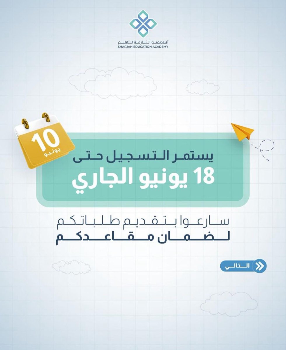 أكاديمية الشارقة للتعليم تعلن فتح باب التسجيل في حضانات الشارقة الحكومية، حتى 18 يونيو الجاري، عبر الموقع الإلكتروني sn.ac.ae.
#كلباء #الإمارات #الشارقة 
<a href="/SEA_SHJ/">Sharjah Education Academy</a>