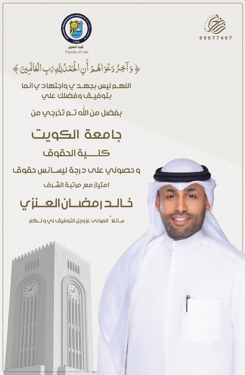 المحامي/خالد العنزي tweet media