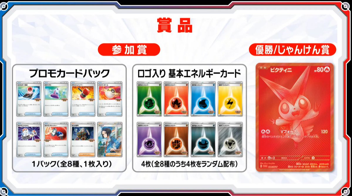 本日18時から「ビクティニBWR争奪戦(前期)」の追加エントリー受付開始
