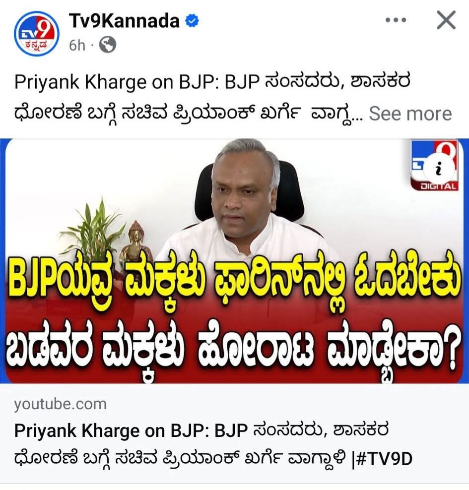 kumarak2101's tweet photo. ಕಾಂಗ್ರೆಸ್ ಪಕ್ಷದ ನಾಯಕರ ಮಕ್ಕಳು ಯಾವ ಹೋರಾಟಗಳಲ್ಲಿ ಭಾಗವಹಿಸಿದ್ದಾರೆ ಅಂತಲೂ ಹೇಳಬೇಕು.

ಆ ಪಕ್ಷ ಈ ಪಕ್ಷ ಅಂತಲ್ಲ ಎಲ್ಲಾ ರಾಜಕಾರಣಿಗಳಿಗೂ ಅವರ ಕುಟುಂಬದ ಕ್ಷೇಮವಷ್ಟೇ ಮುಖ್ಯ.

 "Same wine in a different bottle" https://t.co/UUyvUZQRG7