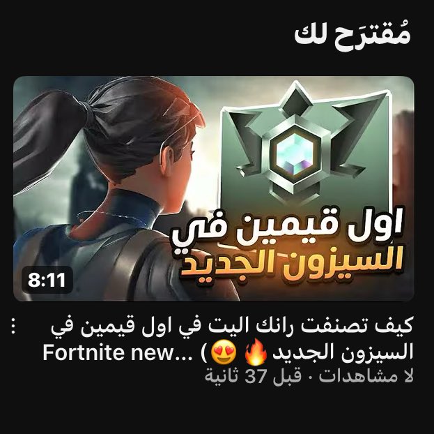 نزل مقطع جديد نبي دعمكم 🤍

youtu.be/khRd0w7bUEs?si…