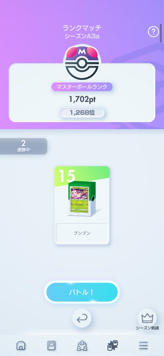 あとちょっとで1000位切るにだ
#ポケポケ好きと繋がりたい