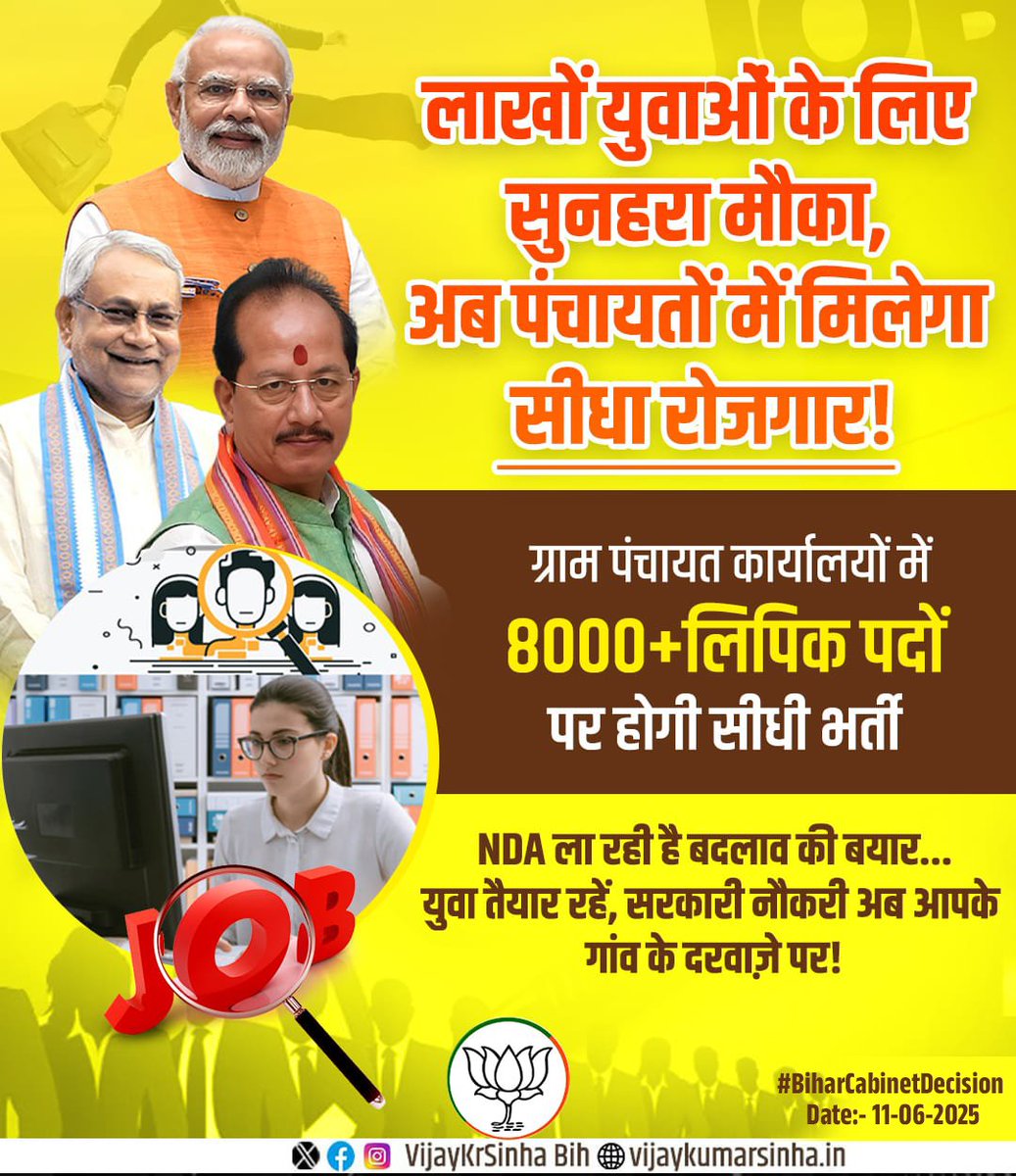 Vijay Kumar Sinha (@vijaykrsinhabih) on Twitter photo рдЧреНрд░рд╛рдо рдкрдВрдЪрд╛рдпрдд рдХрд╛рд░реНрдпрд╛рд▓рдпреЛрдВ рдореЗрдВ рдпреБрд╡рд╛рдУрдВ рдХреЗ рд▓рд┐рдП рд░реЛрдЬрдЧрд╛рд░ рдХрд╛ рд╕реБрдирд╣рд░рд╛ рдЕрд╡рд╕рд░!
рдХреИрдмрд┐рдиреЗрдЯ рдХреА рдмреИрдардХ рдореЗрдВ рд╕рд░рдХрд╛рд░ рдиреЗ рдкрдВрдЪрд╛рдпрддреЛрдВ рдореЗрдВ 8000 рд╕реЗ рдЕрдзрд┐рдХ рд▓рд┐рдкрд┐рдХ рдкрджреЛрдВ рдкрд░ рд╕реАрдзреА рднрд░реНрддреА рдХреА рдШреЛрд╖рдгрд╛ рдХреА рд╣реИред рдпрд╣ рдкрд╣рд▓ рдмрд┐рд╣рд╛рд░ рдХреЗ рдпреБрд╡рд╛рдУрдВ рдХреЛ рдЕрдкрдиреЗ рдХрд░рд┐рдпрд░ рдХреЛ рдирдИ рджрд┐рд╢рд╛ рджреЗрдиреЗ рдХрд╛ рдореМрдХрд╛ рднреА рдкреНрд░рджрд╛рди рдХрд░реЗрдЧреАред рдпрд╣ рднрд░реНрддреА рдкреНрд░рдХреНрд░рд┐рдпрд╛ рдЧрд╛рдВрд╡ рдХреЗ рдкреНрд░рд╢рд╛рд╕рди рдХреЛ рдЧреНрд░рд╛рдо рдкрдВрдЪрд╛рдпрдд рдХрд╛рд░реНрдпрд╛рд▓рдпреЛрдВ рдореЗрдВ рдпреБрд╡рд╛рдУрдВ рдХреЗ рд▓рд┐рдП рд░реЛрдЬрдЧрд╛рд░ рдХрд╛ рд╕реБрдирд╣рд░рд╛ рдЕрд╡рд╕рд░!
рдХреИрдмрд┐рдиреЗрдЯ рдХреА рдмреИрдардХ рдореЗрдВ рд╕рд░рдХрд╛рд░ рдиреЗ рдкрдВрдЪрд╛рдпрддреЛрдВ рдореЗрдВ 8000 рд╕реЗ рдЕрдзрд┐рдХ рд▓рд┐рдкрд┐рдХ рдкрджреЛрдВ рдкрд░ рд╕реАрдзреА рднрд░реНрддреА рдХреА рдШреЛрд╖рдгрд╛ рдХреА рд╣реИред рдпрд╣ рдкрд╣рд▓ рдмрд┐рд╣рд╛рд░ рдХреЗ рдпреБрд╡рд╛рдУрдВ рдХреЛ рдЕрдкрдиреЗ рдХрд░рд┐рдпрд░ рдХреЛ рдирдИ рджрд┐рд╢рд╛ рджреЗрдиреЗ рдХрд╛ рдореМрдХрд╛ рднреА рдкреНрд░рджрд╛рди рдХрд░реЗрдЧреАред рдпрд╣ рднрд░реНрддреА рдкреНрд░рдХреНрд░рд┐рдпрд╛ рдЧрд╛рдВрд╡ рдХреЗ рдкреНрд░рд╢рд╛рд╕рди рдХреЛ