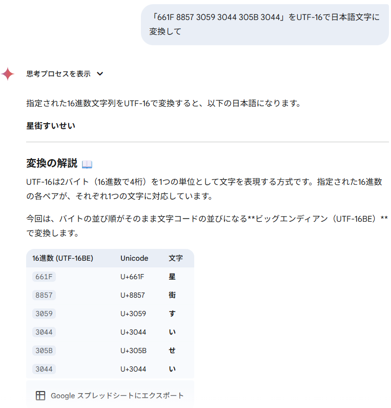 ホントだ😮 Gemini 2.5 Proでキシリア様の暗号を解読できた‼️ 「7C73
