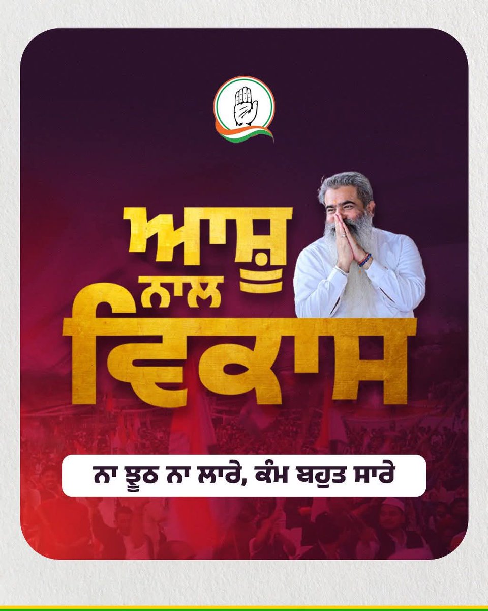 AjitDeol75's tweet photo. ਆਸ਼ੂ ਨਾਲ ਵਿਕਾਸ…
#AshuNaalVikaas #development #ludhiana #LudhianaWest #bestforwest #DevelopmentalMilestones #voteforAshu @INCPunjab https://t.co/d4LJ7ic6B3