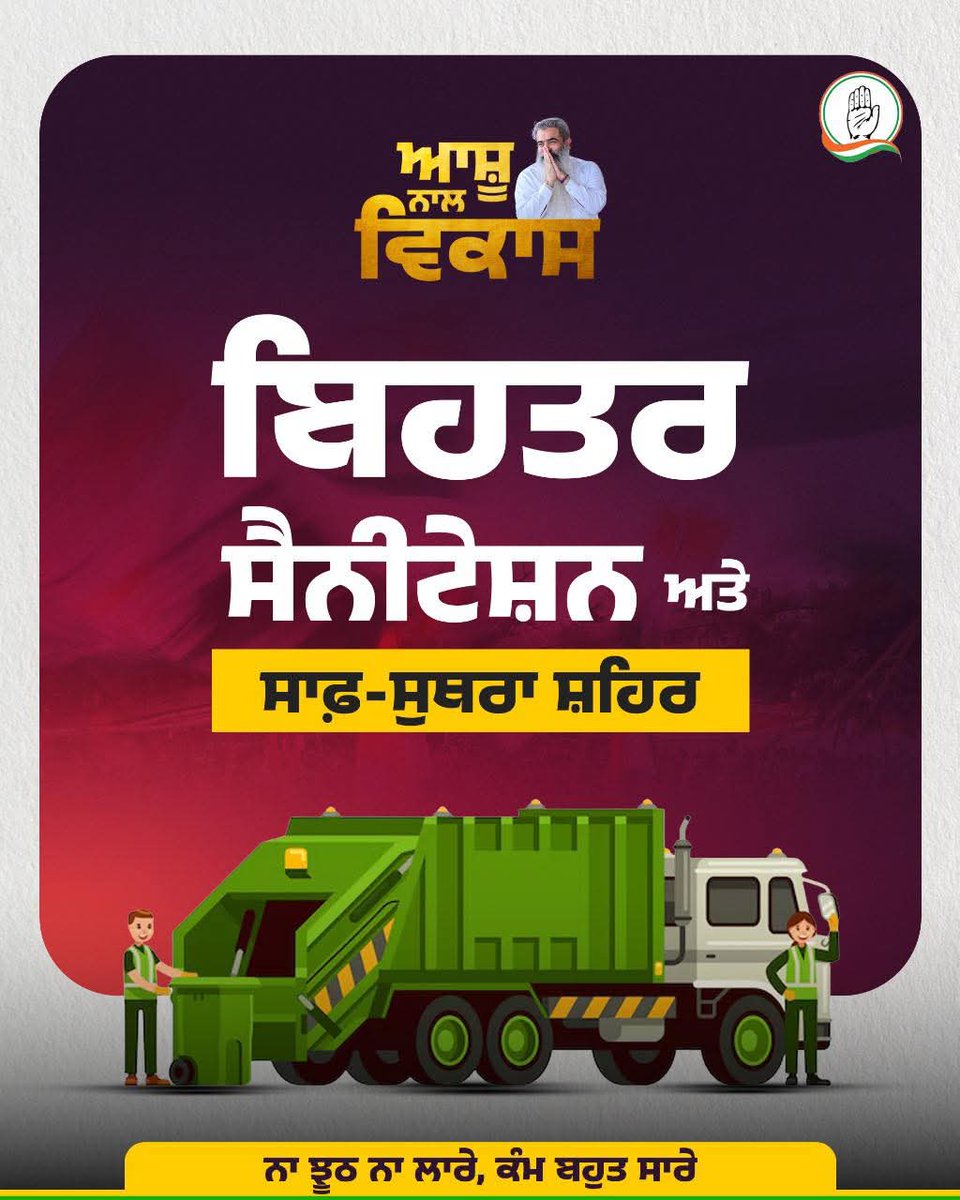 AjitDeol75's tweet photo. ਆਸ਼ੂ ਨਾਲ ਵਿਕਾਸ…
#AshuNaalVikaas #development #ludhiana #LudhianaWest #bestforwest #DevelopmentalMilestones #voteforAshu @INCPunjab https://t.co/d4LJ7ic6B3