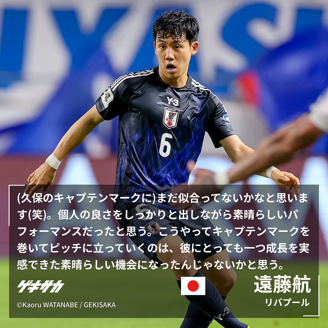 🎙試合後コメント】 #遠藤航 W杯アジア最終予選🏆 🇯🇵日本 6-0