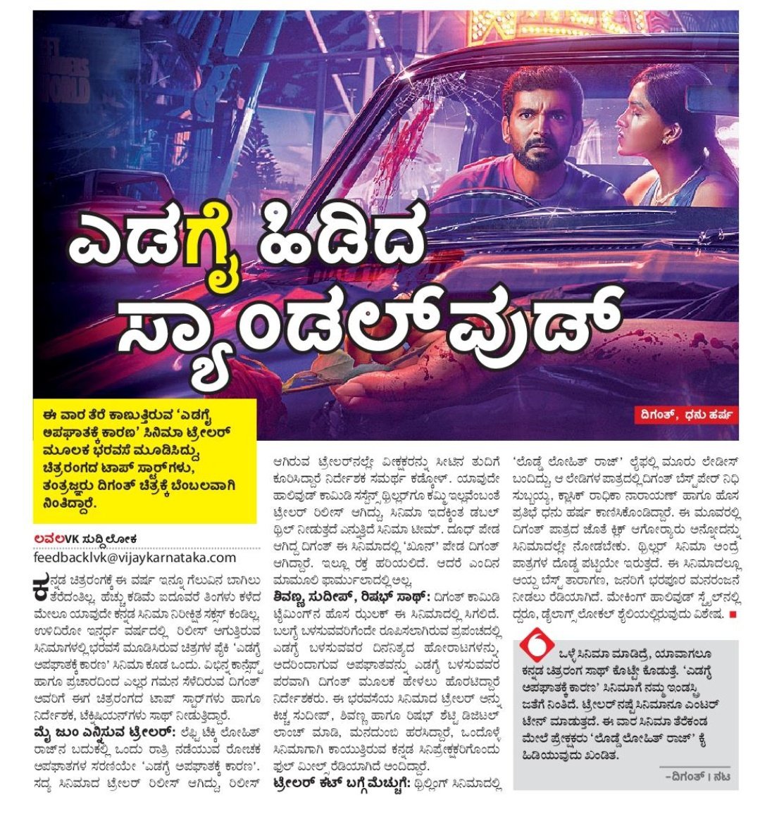 Kiran Chandra (@kiranchndra) on Twitter photo ಎಡಗೈ ಅಪಘಾತಕ್ಕೆ ಕಾರಣ ಸಿನಿಮಾಗೆ ಇಡೀ ಚಿತ್ರರಂಗವೇ ಜೊತೆ ನಿಂತಿದೆ. ನನ್ನ ಸಪೋರ್ಟ್ ಹೀಗೆ..
<a href="/diganthmanchale/">diganthmanchale</a> #EAK #EAKon13thJune <a href="/nidhisubbaiah/">Nidhi Subbaiah</a> <a href="/samarthkadkol/">Samarth</a> #KicchaSudeep #shivarajkumar #rishabshetty ಎಡಗೈ ಅಪಘಾತಕ್ಕೆ ಕಾರಣ ಸಿನಿಮಾಗೆ ಇಡೀ ಚಿತ್ರರಂಗವೇ ಜೊತೆ ನಿಂತಿದೆ. ನನ್ನ ಸಪೋರ್ಟ್ ಹೀಗೆ..
<a href="/diganthmanchale/">diganthmanchale</a> #EAK #EAKon13thJune <a href="/nidhisubbaiah/">Nidhi Subbaiah</a> <a href="/samarthkadkol/">Samarth</a> #KicchaSudeep #shivarajkumar #rishabshetty