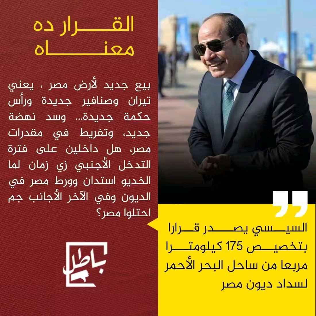 شتت الله شملك و قهر علي علي ضناك و جعل أموالك عليك حسرات و جعلك تتمني الموت و لا تدركه يا عبد الفتاح السيسي