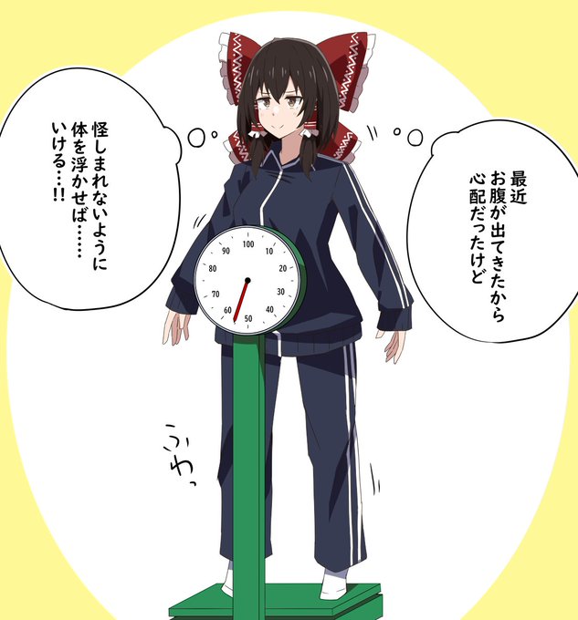 体重測定でインチキをする霊夢 #東方Projectㅤㅤㅤㅤ