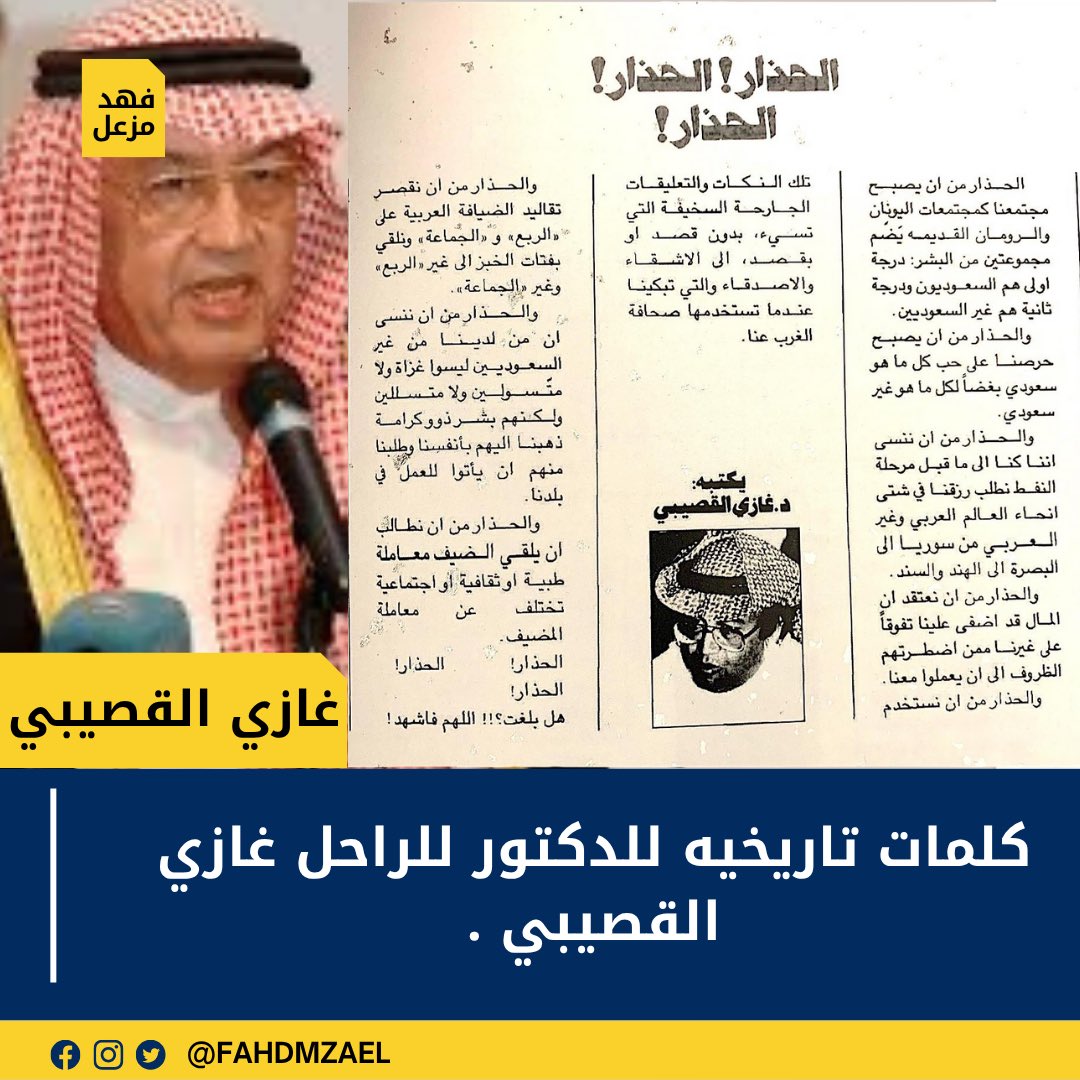 كلمات تاريخيه للدكتور الرحل غازي القصيبي رحمه الله .