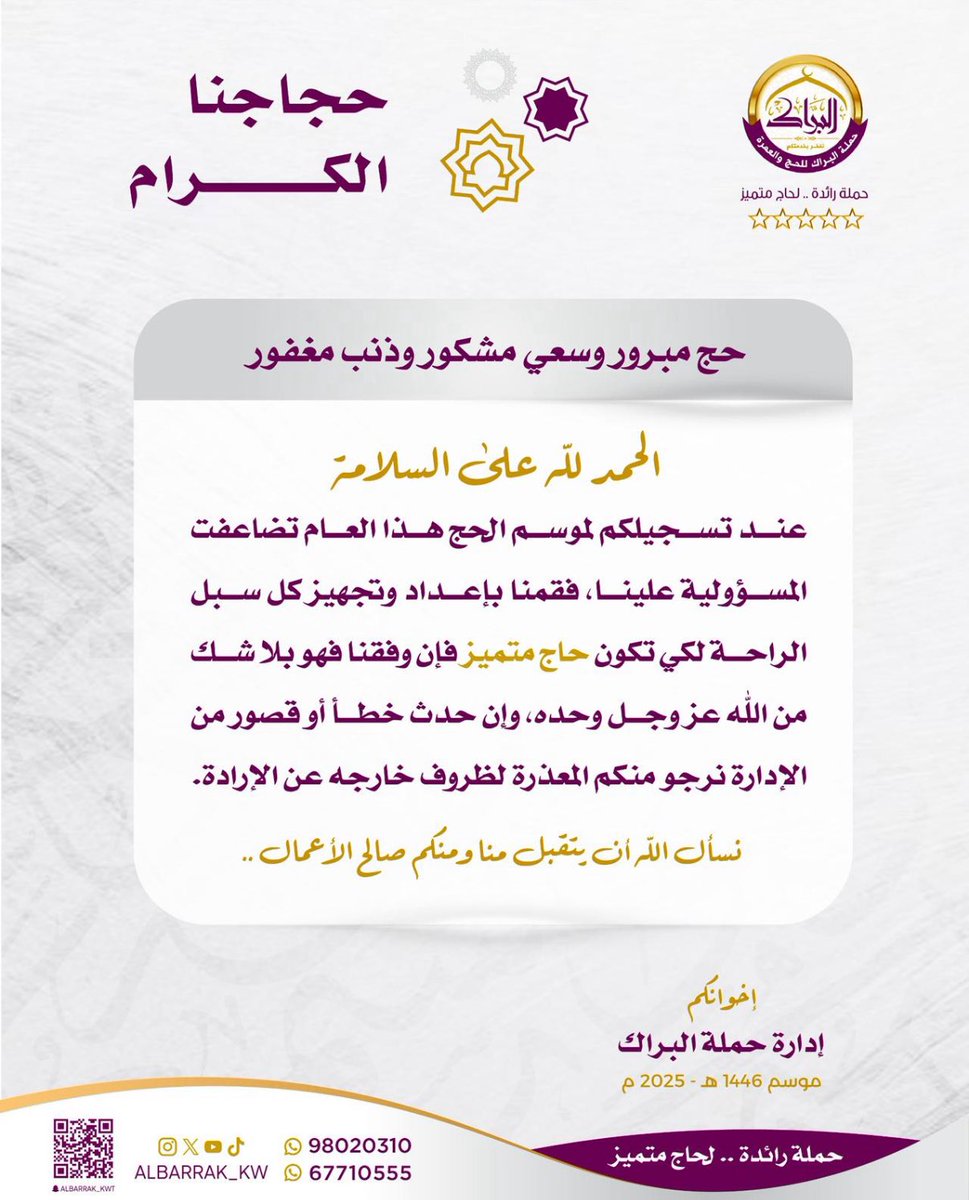 ffallleh's tweet photo. لم يكن بالإمكان أفضل مما كان ..
تقبل الله طاعتكم و سامحونا على القصور ..

#حمله_البراك
 @AlBarrak_kw https://t.co/dktu4GLoaQ