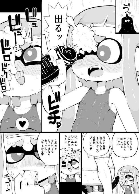 そのうち販売するイカおじさんVSナマイキイカちゃん漫画♥ 41/46 イカちゃん成長してちょっと調子に乗ってる! 