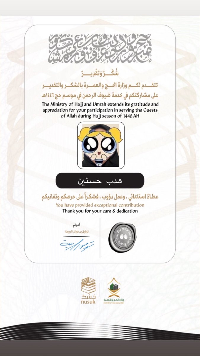 #نجاح_موسم_حج_١٤٤٦ 

الحمدلله الذي اصطفانا نعمة خدمة حجاج بيت الله 🕋🤍🙏🏼