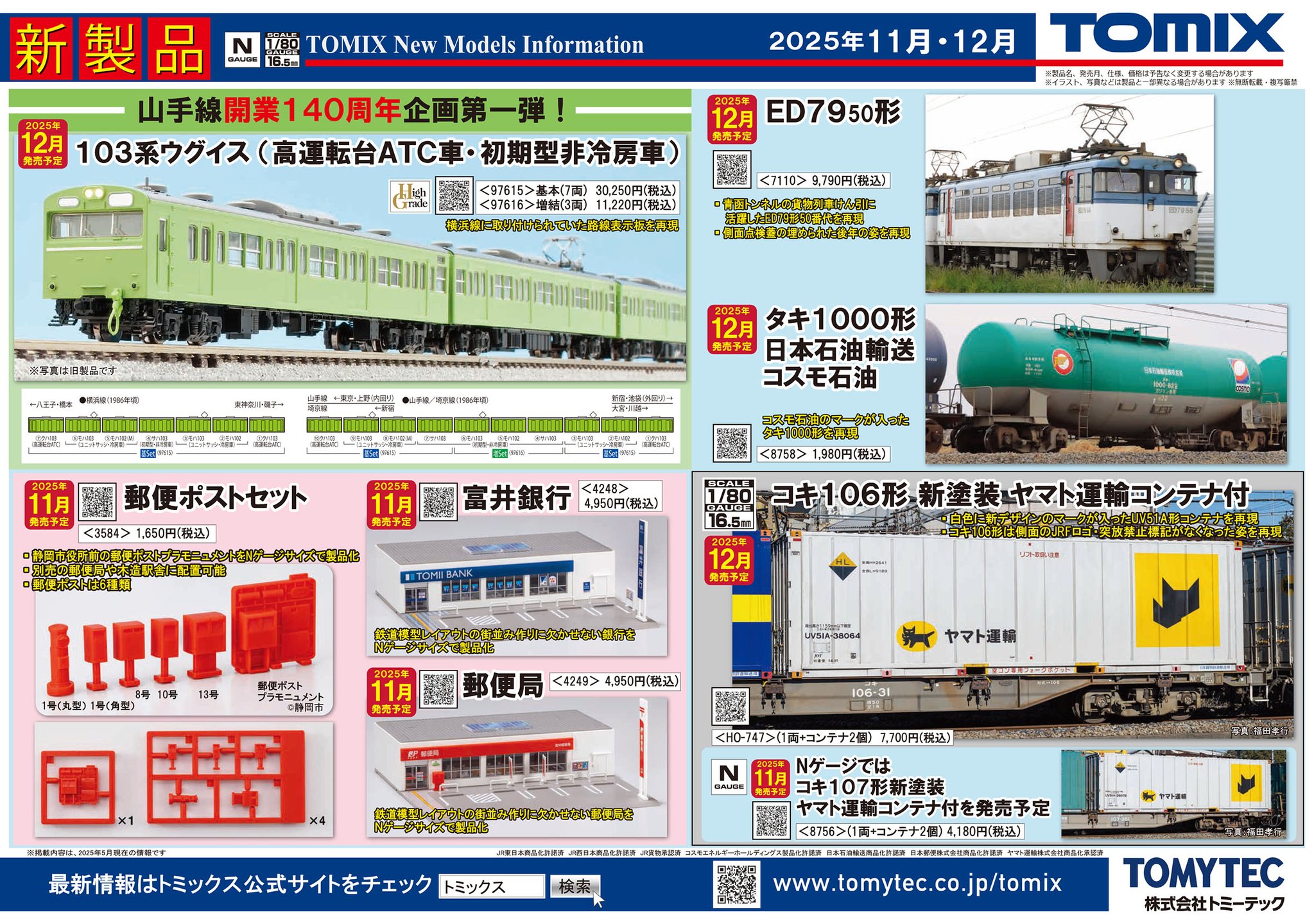 2028.tomix非売品2台売り - メルカリ