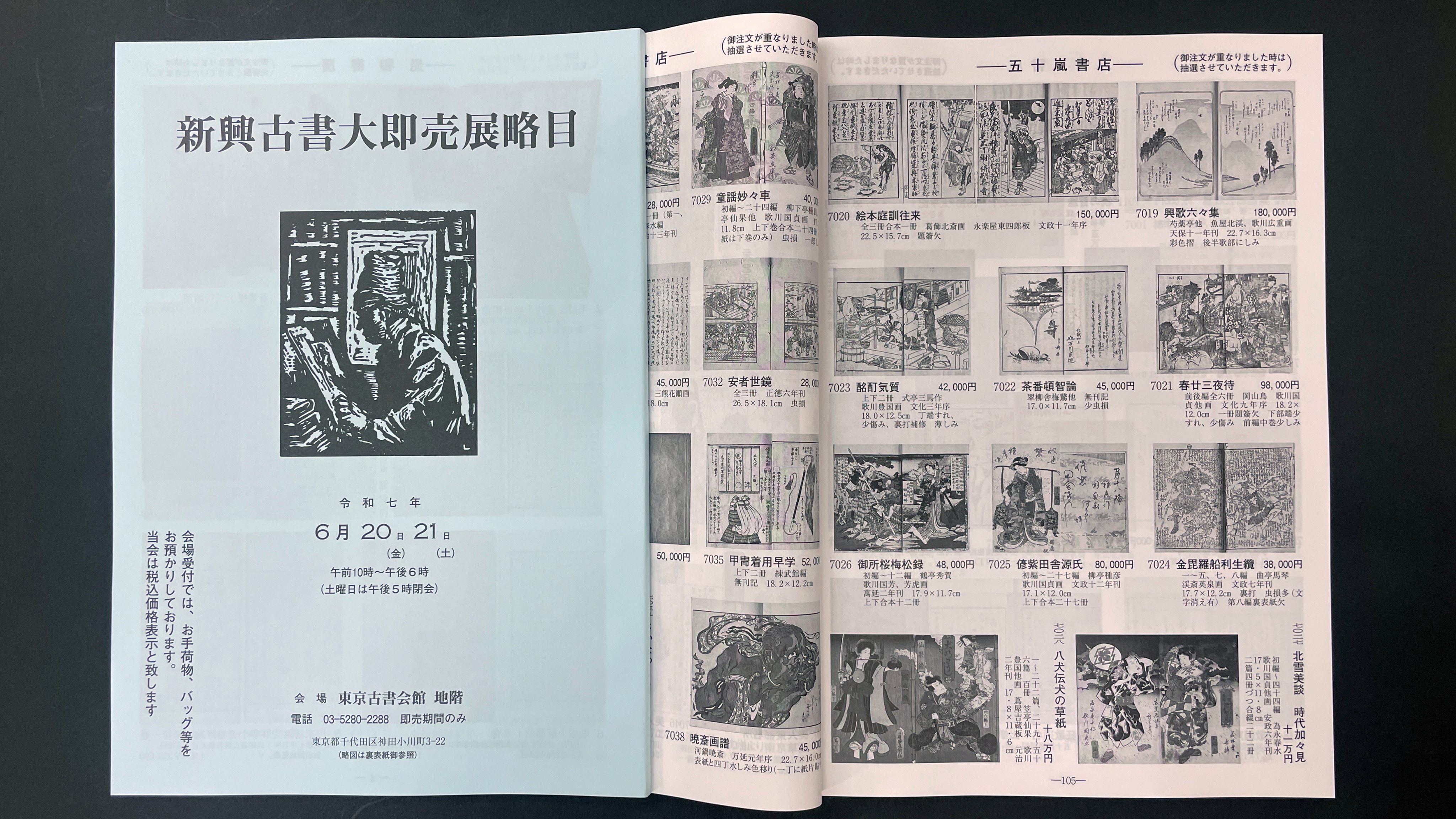 史記評林　和本　古書 史記評林 - 鳥取県立鳥取西高等学校デジタルコレクション