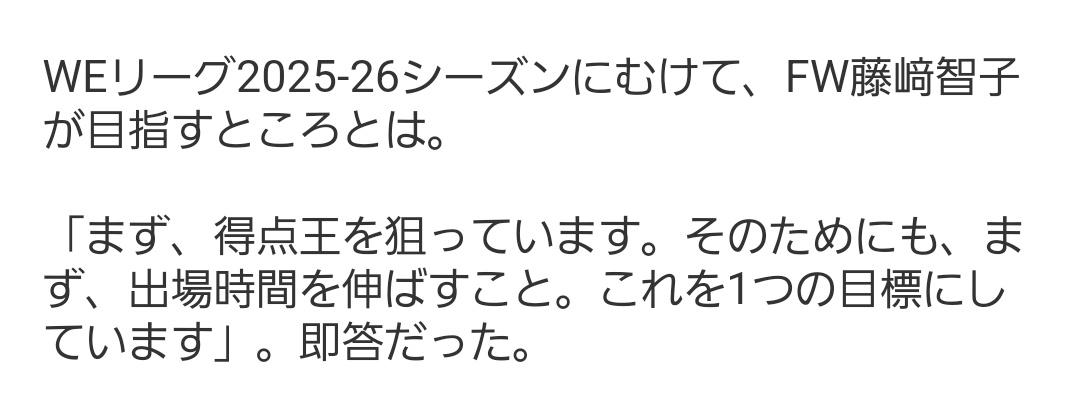 智子の目標が達成したと当時に、チームの最大の結果がついてくる！必ず